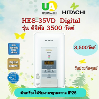 ภาพขนาดย่อของสินค้าHitachi เครื่องทำน้ำอุ่น HES-35VD 3500 วัตต์ สีขาวมุก ดิจิตัล สะอาดถูกสุขอนามัยด้วยหัวและสายฝักบัวผสมสารยับยั้งแบคทีเรีย HES35VD 35VD