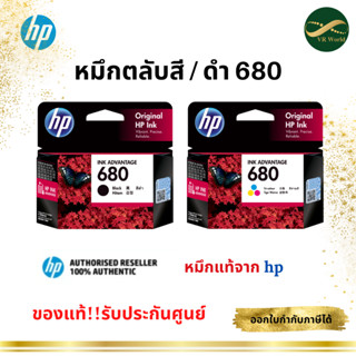 เช็ครีวิวสินค้าตลับหมึก HP Ink 680 Original Ink Cartridge ของแท้ 100%