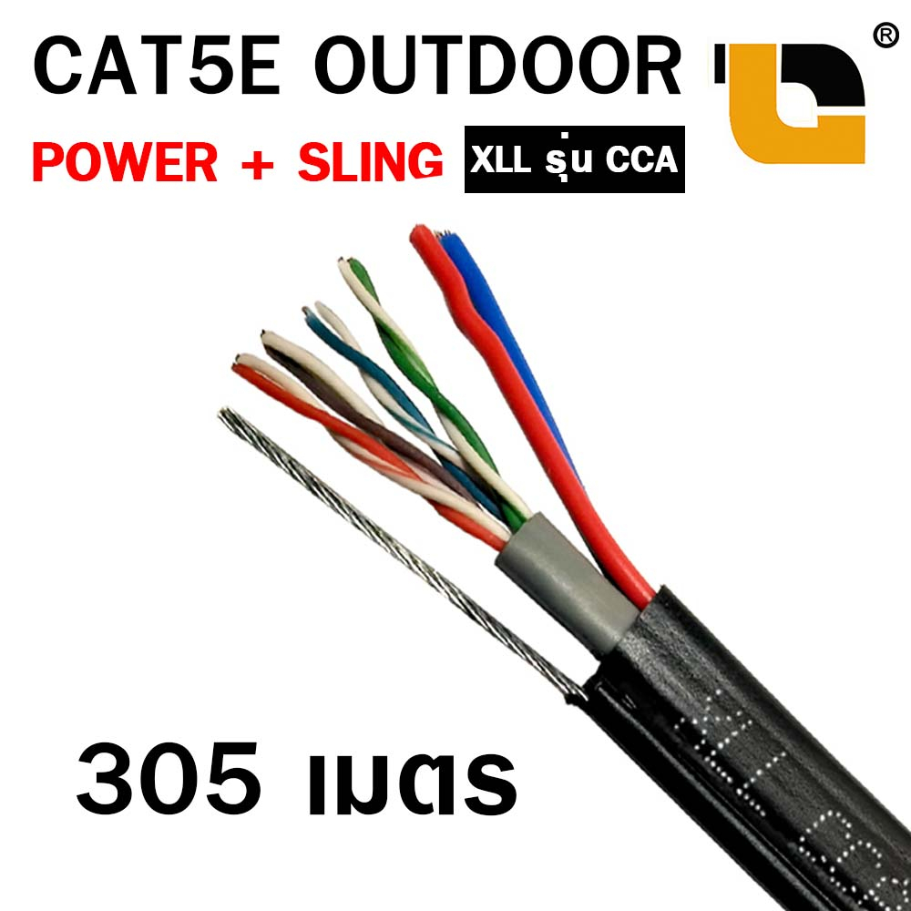 สายแลน-cat5-lan-cat5e-power-sling-มีไฟ-มีสลิง-outdoor-ภายนอก-ยาว-100-305m-utp-lan-cable