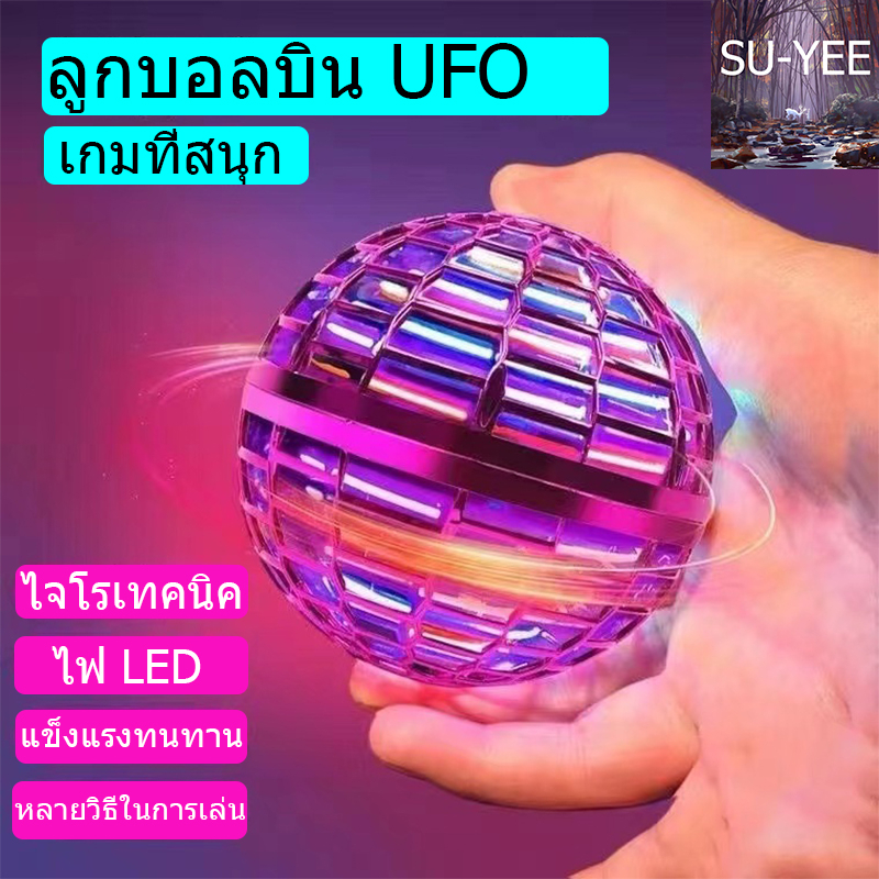 พร้อมส่ง-flynova-pro-ufo-ลูกบอลบินวิเศษ-ฟลายอิ้ง-ลูกบอลหมุน-ลูกบอลเสียงหึ่งๆ-led-หมุนได-ของเล่นเด็ก