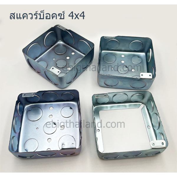 Square box บ็อคฝังเหล็ก หรือพักสายติดลอย 4x4 - 2 หู มีแบบตื้น-ลึก, ก้น ...