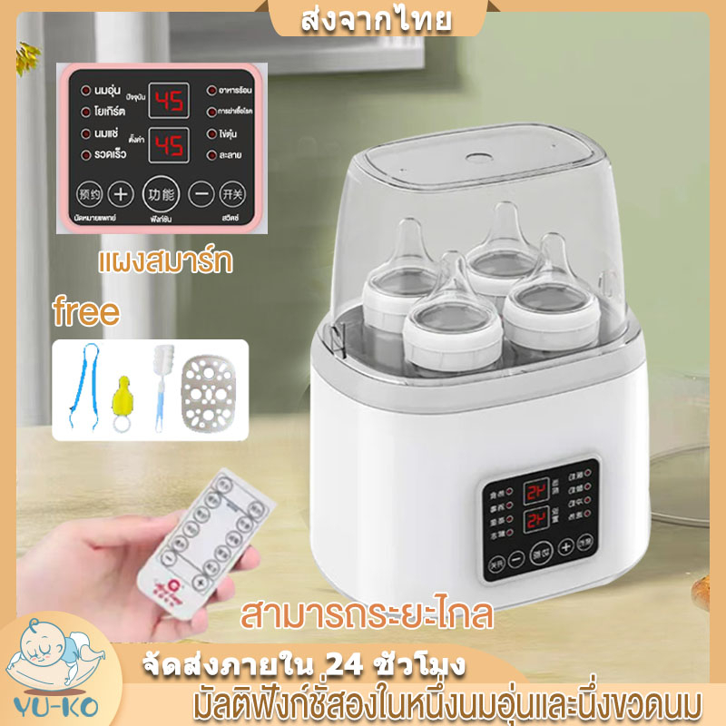 เครื่องนึ่งขวดนม-เครื่องอุ่นนม-ที่นึ่งขวดนมมัลติฟังก์ชั่น