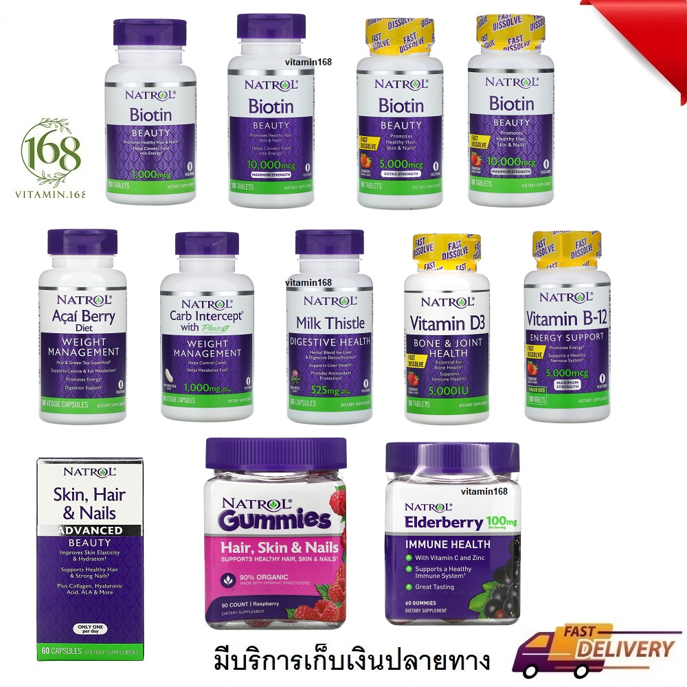 ไบโอติน Biotin Hair skin nails B12 B100 D3 Milk Thistle