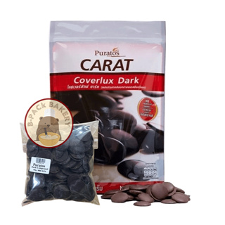 (Dark 500g) พูราโต๊ส คอมพาวด์ ช็อคโกแลต ชนิดเหรียญ Puratos Coverlux Dark Compound Chocolate Coins 500g