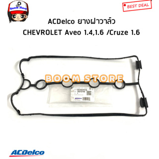 ACDelco ยางฝาวาล์ว ประเก็นฝาวาล์ว Chevrolet Aveo อาวีโอ 1.4,1.6 ปี07-13/Cruze ครูซ 1.6 (2011- 15) รหัสสินค้า.19372744
