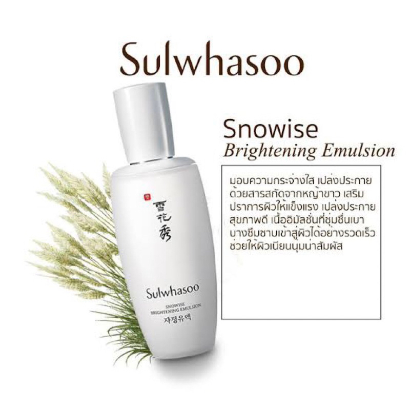 สลากไทย-sulwhasoo-snowise-brightening-emulsion-30-ml