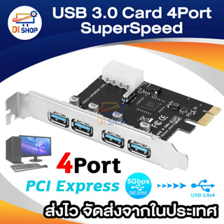 ภาพหน้าปกสินค้าUSB 3.0 Card 4port - PCI Express PciE SuperSpeed USB 3.0 ที่เกี่ยวข้อง