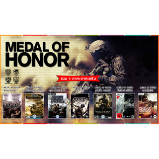 Medal Of Honor (รวม) 7 ภาค  แฟลชไดร์ฟ  เกมส์ คอมพิวเตอร์  Pc และ โน๊ตบุ๊ค