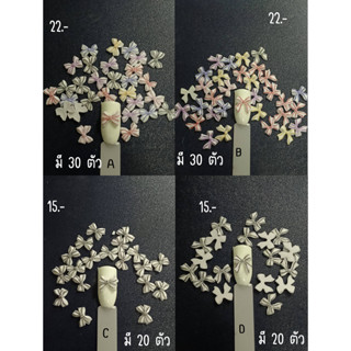 อะไหล่ตกแต่งเล็บ โบว์คละ โบว์สีขาวแถบดำ