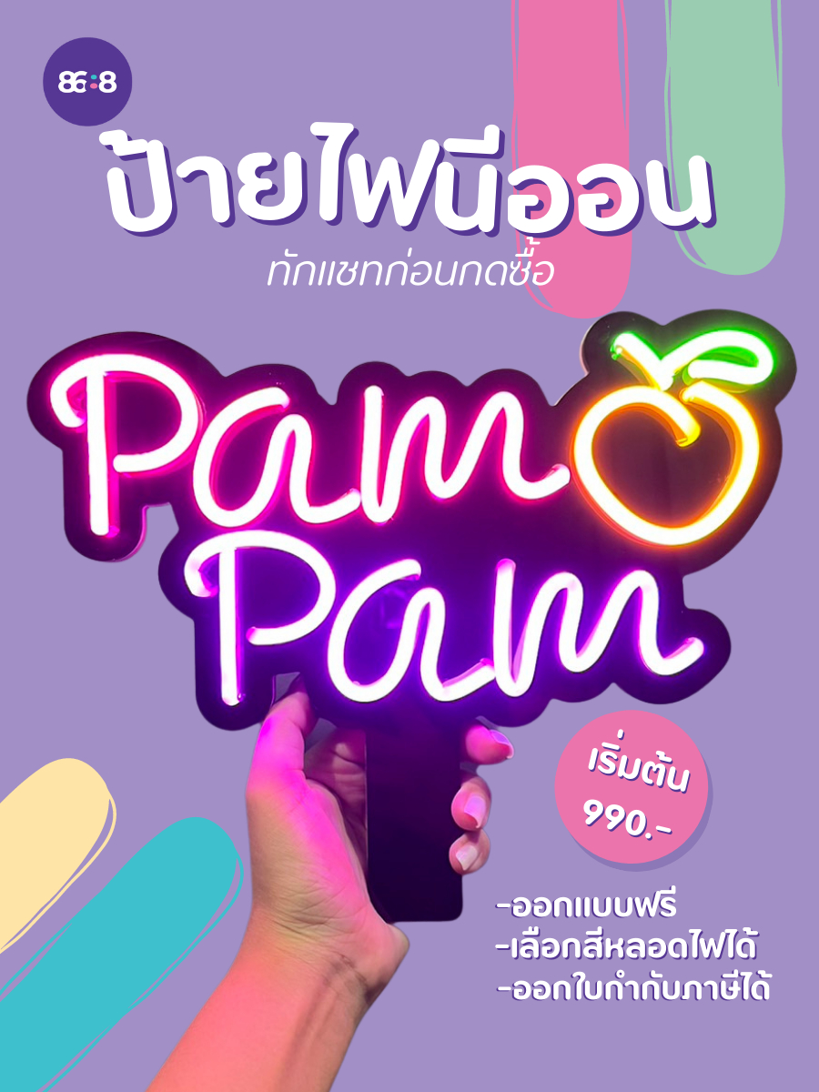 ป้ายไฟนีออนเฟล็ก-ป้ายไฟนีออน-ป้ายไฟสั่งทำ-ป้ายไฟแฟนคลับ-ป้ายไฟหน้าร้าน