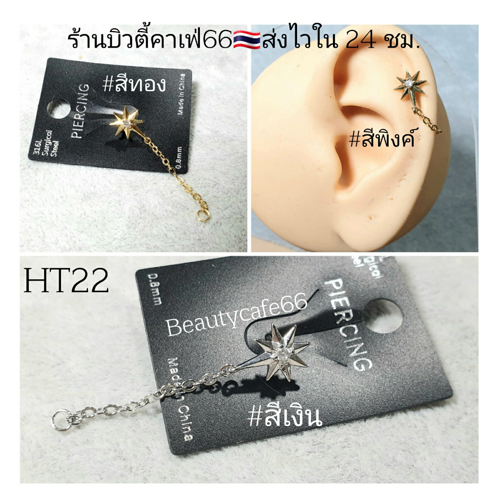 ht22-จิวปีกหู-โซ่-helix-ก้าน-0-8-mm-จิวหูสแตนเลส-จิวเพชร-minimal-สีเงิน-ทอง-พิงค์-1ชิ้น-จิวหู-จิวโซ่