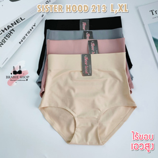 ภาพหน้าปกสินค้ากางเกงในไร้ขอบ เอวสูง sister hood 213 ( L,XL ) เนื้อผ้าสเตย์อ่อน กระชับสัดส่วน เก็บพุง ลดปัญหาเนื้อรอบเอวปลิ้น ซึ่งคุณอาจชอบสินค้านี้