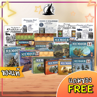 Memoir 44 Core Box &amp; Expansions Board Game แถมซองใส่การ์ด