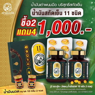 ✅กดดูตัวเลือกรับเซ็ตที่ต้องการได้เลยค่ะ (ส่งฟรี)แท้100% ที่สุดแห่งน้ำมันสารสกัดบริสุทธิ์