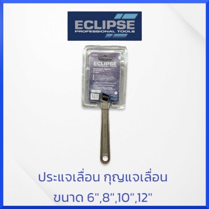 eclipse-ประแจเลื่อน-ขนาด-6-8-10-12-ยี่ห้อ-eclipse-กุญแจเลื่อน