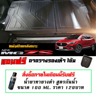 แผ่นติดหลังเบาะ กันรอย ตรงรุ่น MG ZS 2015-2023 (2ชิ้น) แผ่นกันรอยแถวสอง กันรอยหลังเบาะ