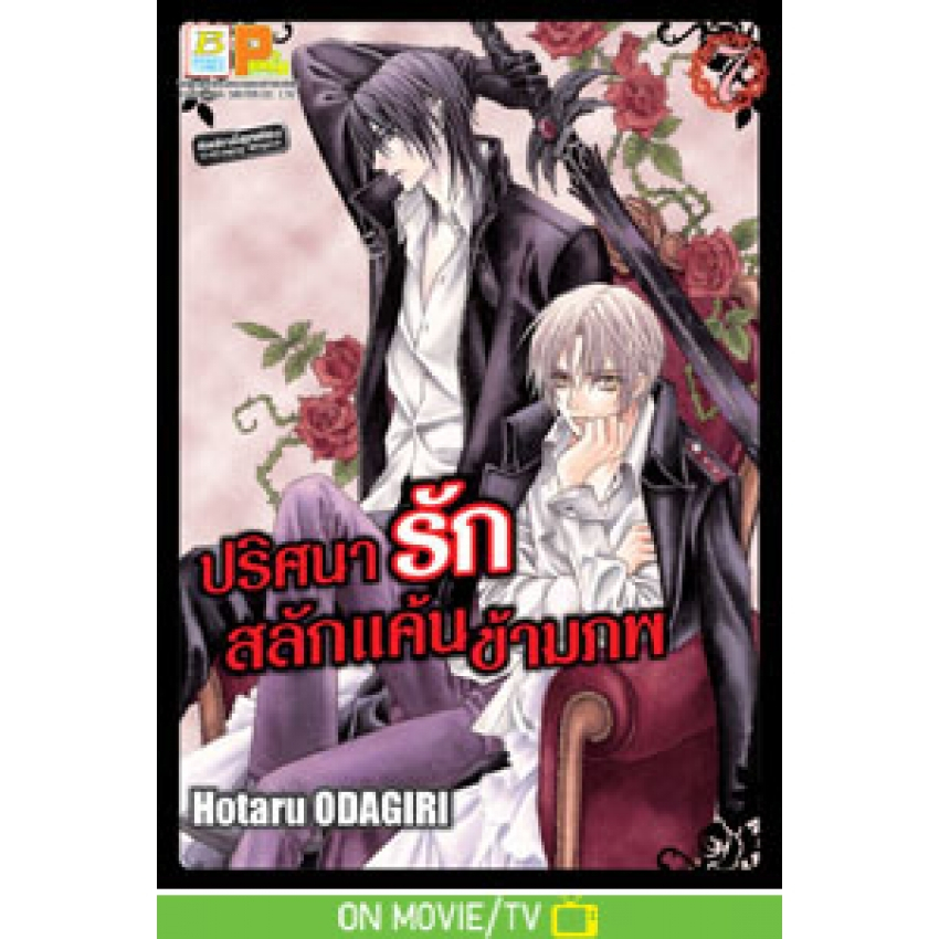 ปริศนารัก-สลักแค้นข้ามภพ-เล่ม-1-13-จบ-มือ1