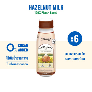 Hooray! Hazelnut Milk นมเฮเซลนัท ผสมนมข้าว Thai Jasmine Rice สูตรไม่เติมนํ้าตาลทราย Pack 6 ขวด