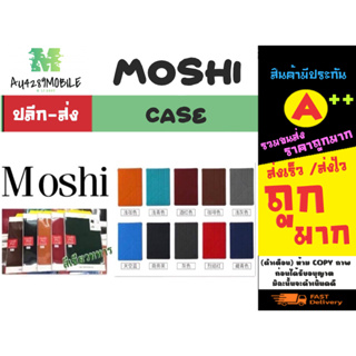 CASE moshi เคสฝาพับ สำหรับ lPad / tab ดูรุ่นในภาพแล้วแจ้งในแชทนะครับ (210266)
