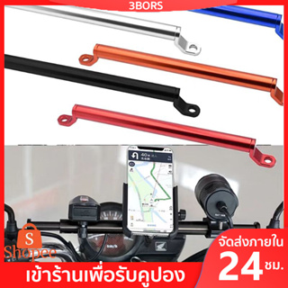 🔥สปอตสินค้า🔥3BORS บาร์ มอเตอร์ไซค์ บาร์เสริมปรับได้ บา จับ มอเตอร์ไซค์ บาร์ยาว ยึดรูกระจก ปรับขนาดได้ อะลูมินัมอัลลอย