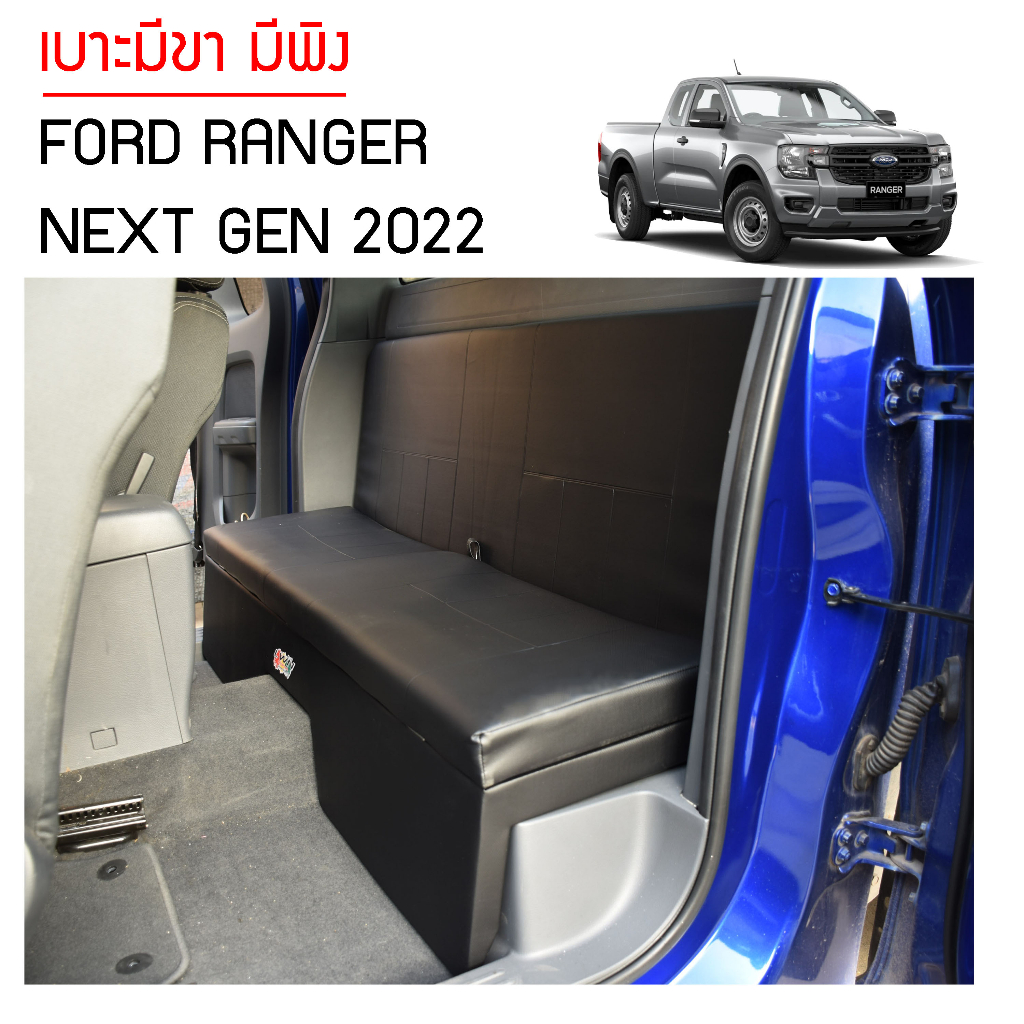 เบาะแค็ปมีขา-มีพิง-ford-ranger-next-gen-2022-สีเทา-ดำ-เบาะมีขา-มีพิง-พับเปิดได้-และมีพนักพิง-ตรงรุ่นเบาะ-cab-ผลิตในไทย