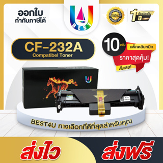 Best4U Toner ตลับดรัมเทียบเท่า Drum CF232A (แพ็ค10) 232A/CF232/232A/232 For HP LaserJet Pro M203dn/M203dw/M227d/M227sdn