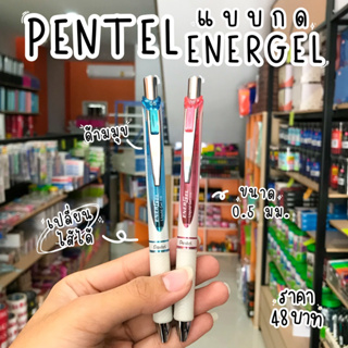 Pentel ปากกาเจล BLN75 ขนาด 0.5มม.