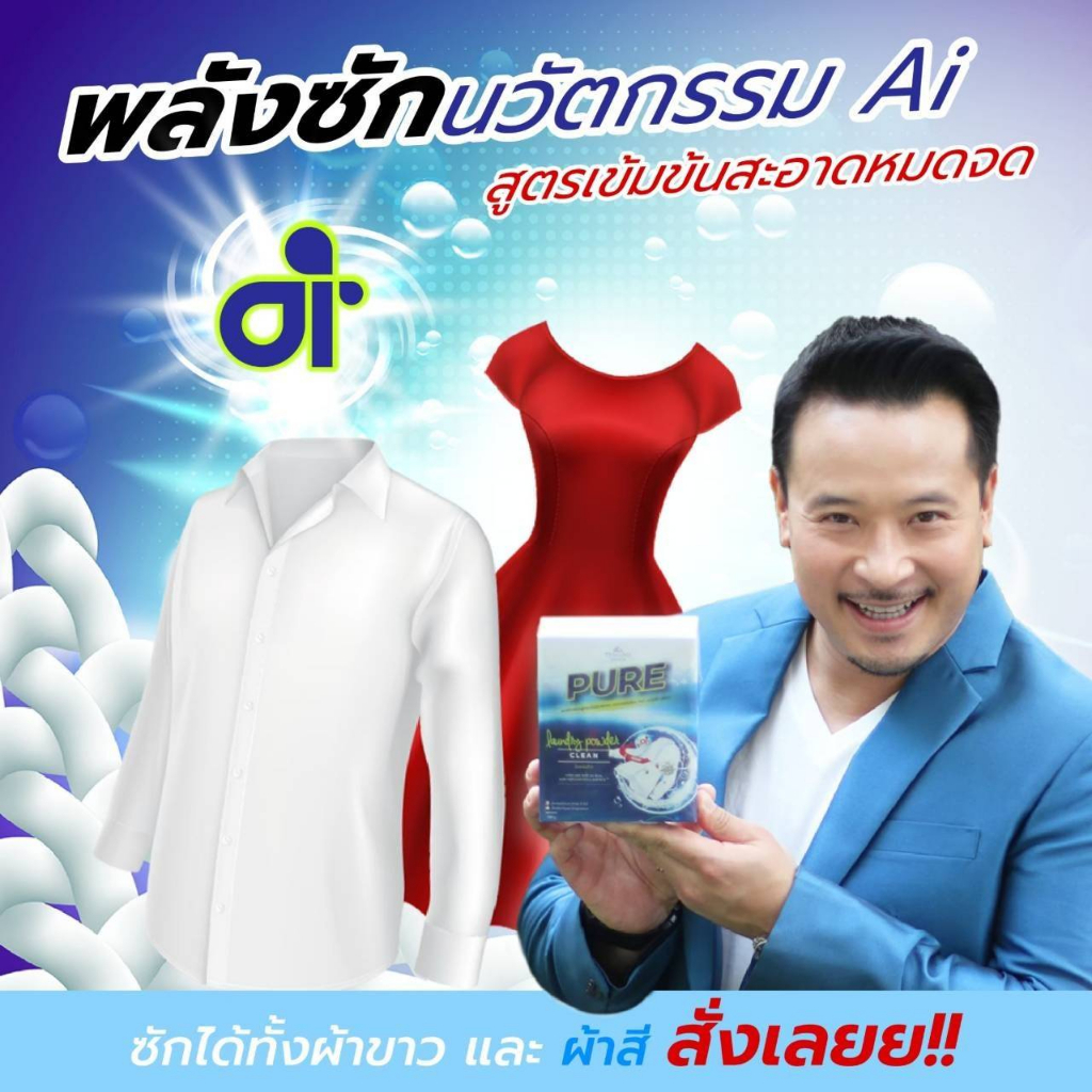 ผงซักฟอกเพียว-ล็อตใหม่-ยิ่งซื้อราคายิ่งลด-pure-สูตรเข้มข้น-ซักผ้า-ซักมือ-เครื่องซักผ้าฝาหน้า-เครื่องซักผ้าฝาบน