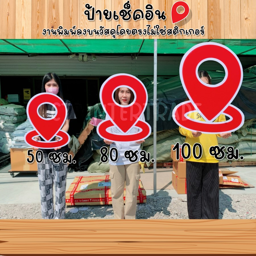 ป้ายเช็คอิน-งานพิมพ์ลงบนวัสดุโดยตรง-ไม่ใช่สติกเกอร์-ทนแดด-ทนฝน