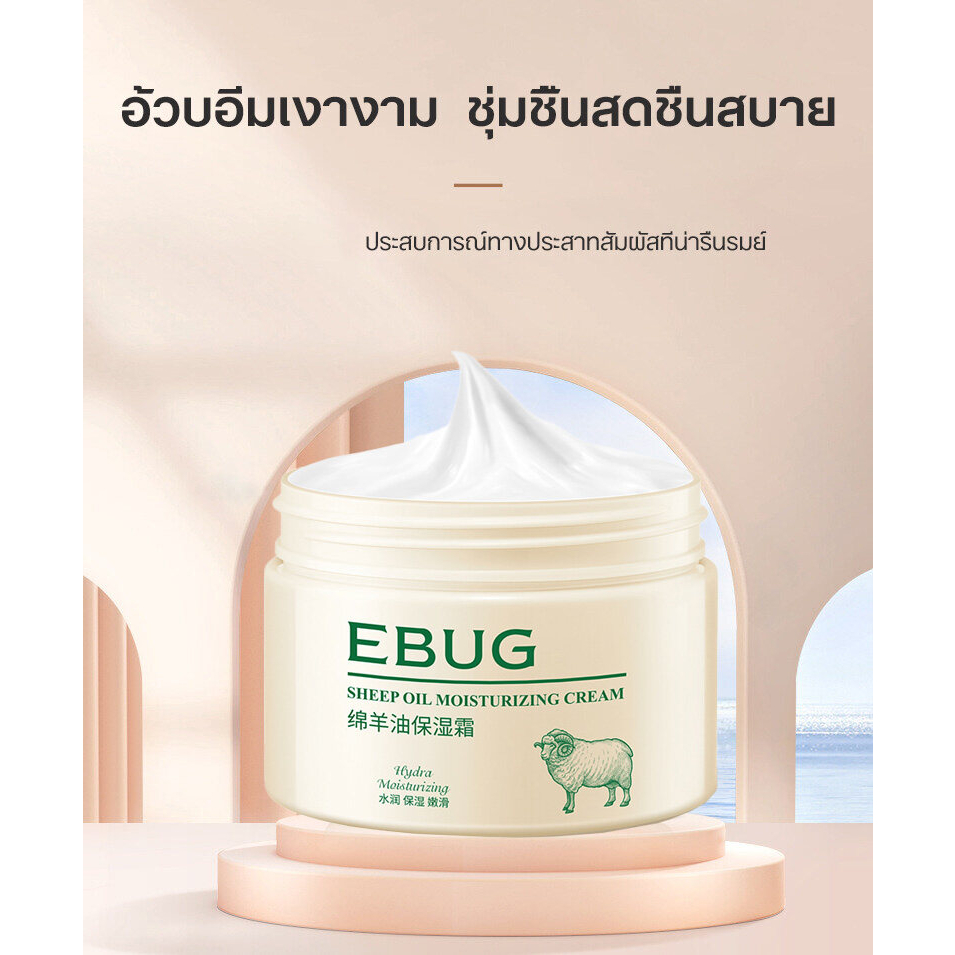 ebug-ครีมหน้าขาว140g-ครีมทาหน้าขาว-ครีมหน้าขาวใส-ครีมกน้าขาวใส-ครีมบำรุงผิว-ลาโนลิน-ครีมบำรุงหน้า-ครีมคอลลาเจน