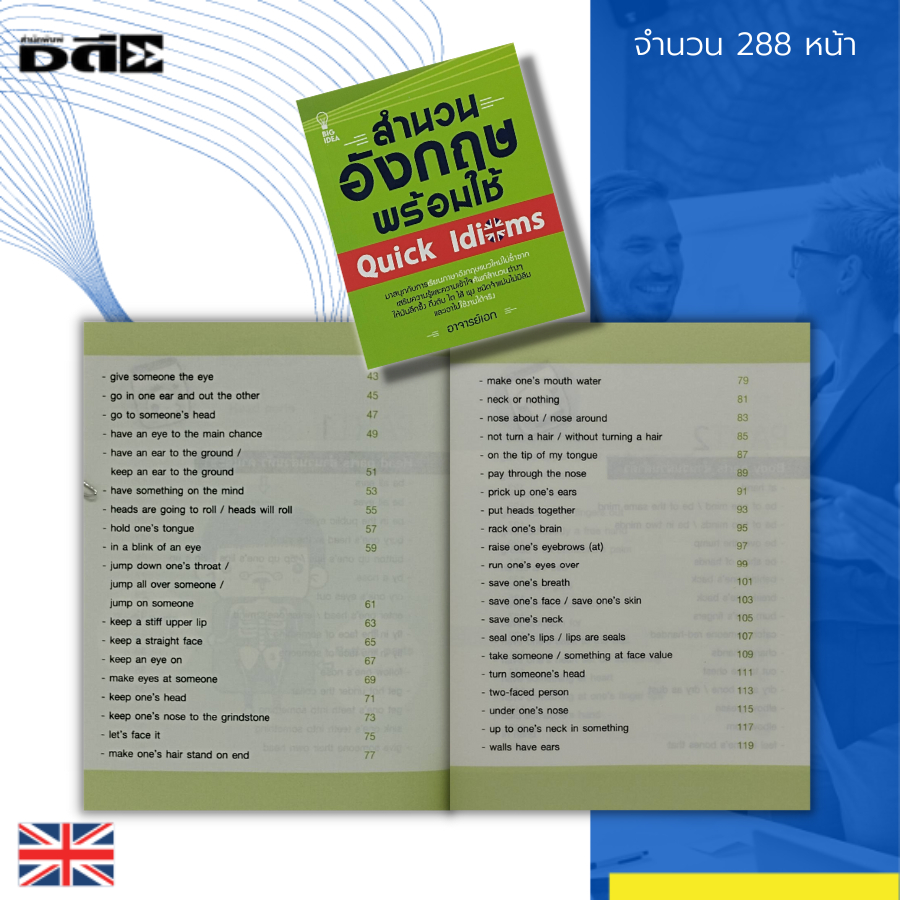 หนังสือ-สำนวน-อังกฤษ-พร้อมใช้-quick-idioms-ภาษาอังกฤษ-เรียนพูด-อ่าน-เขียนภาษาอังกฤษ-tens-12-ระดับ-แปลภาษาอังกฤษ