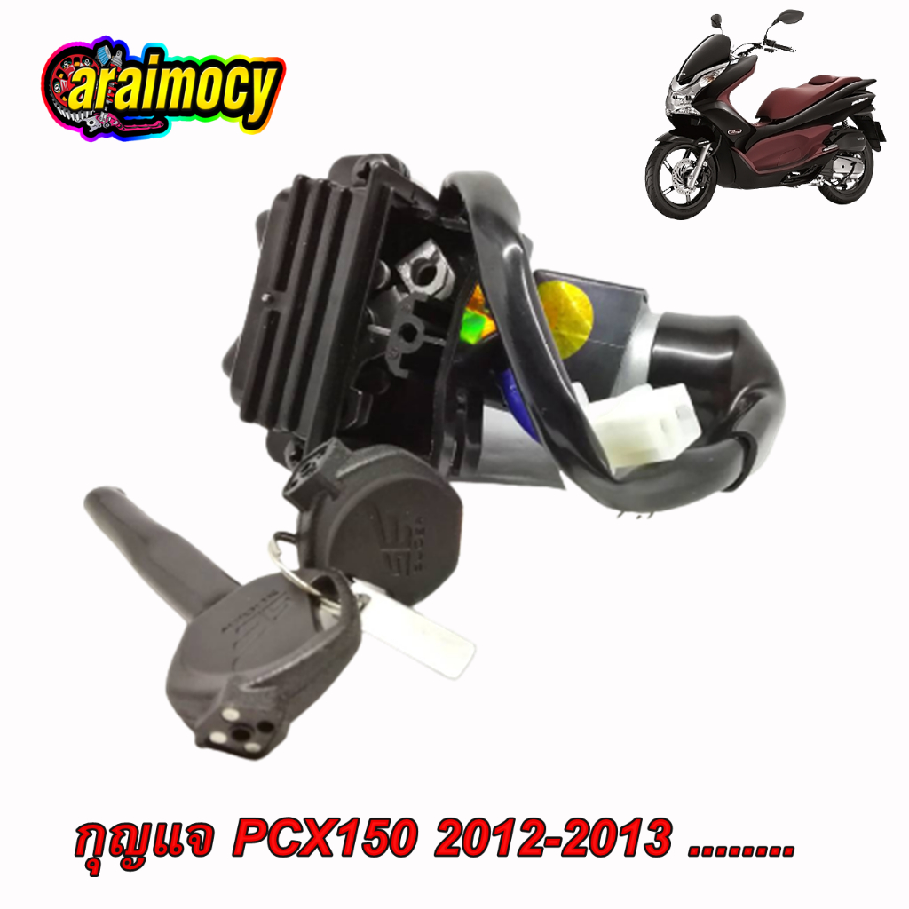 สวิทช์กุญแจ-pcx150-ปี2012-2013-พีซีเอ็กซ์