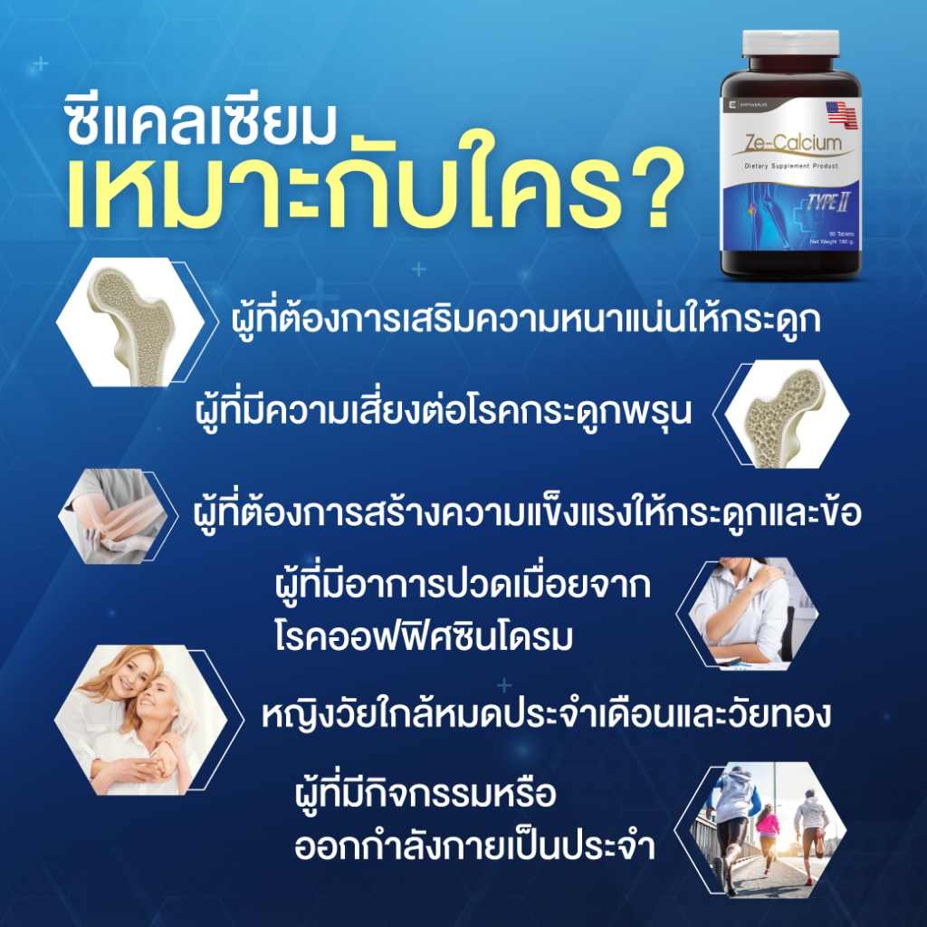 calcium-ซีแคลเซียม-บำรุงกระดูกและข้อ-ช่วยเพิ่มแคลเซียม-เสริมสร้างและบำรุงกระดูก-ze-calciumขนาด-30-90-เม็ด