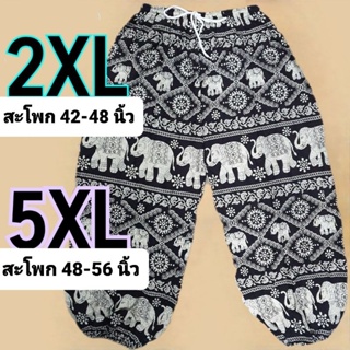 *2XL / 5XLจั๊ม*กางเกงช้างไซส์ใหญ่ ขาจั๊ม กางเกงช้างตัวใหญ่ กางเกงช้างxxl กางเกงช้าง2xl กางเกงช้างคนอ้วน กางเกงช้างสาวอวบ