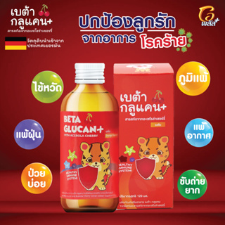 Beta Glucan plus เบต้า กลูแคน พลัส จากอะเซโรล่าเชอร์รี่ รสส้ม 120 มิลลิลิตร