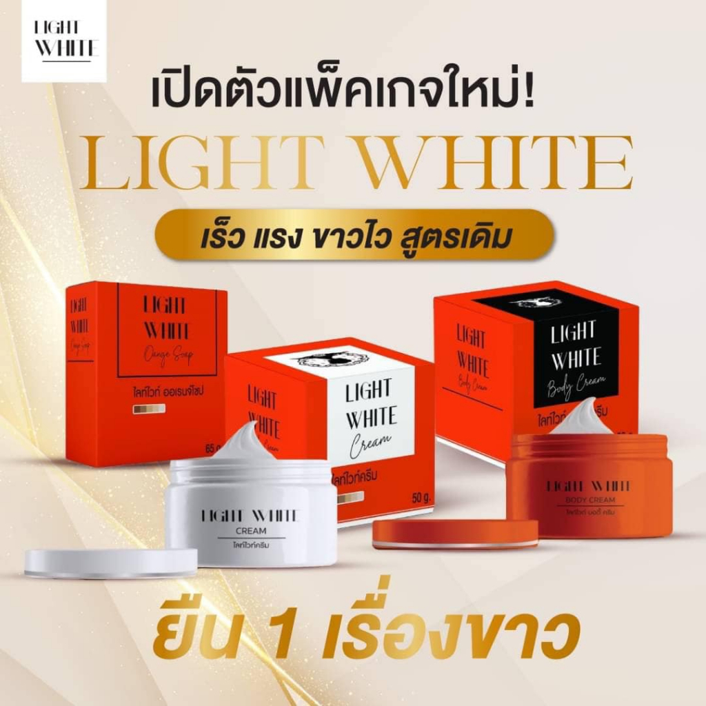 ภาพหน้าปกสินค้าโฉมใหม่ ครีมไลท์ไวท์ Light White Body Cream จากร้าน panlann บน Shopee