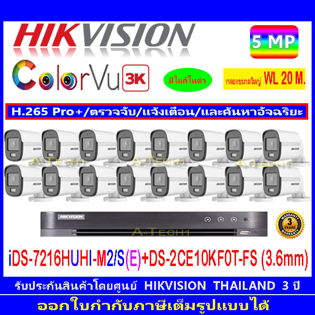 hikvision-3k-กล้องวงจรปิด-รุ่น-ds-2ce10kf0t-fs-3-6-16-ตัว-dvr-ids-7216huhi-m2-s-1เครื่อง