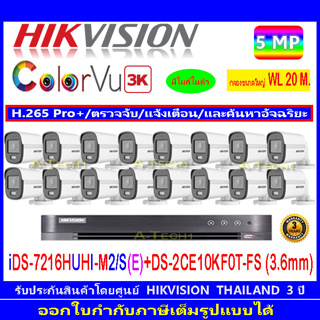 Hikvision 3K กล้องวงจรปิด รุ่น DS-2CE10KF0T-FS 3.6 16 ตัว+ DVR iDS-7216HUHI-M2/S 1เครื่อง