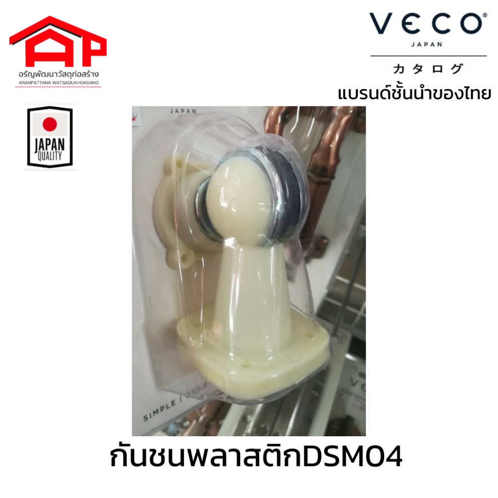 กันชนประตู-รุ่น-dsm04-วีโก้-veco-สีขาว