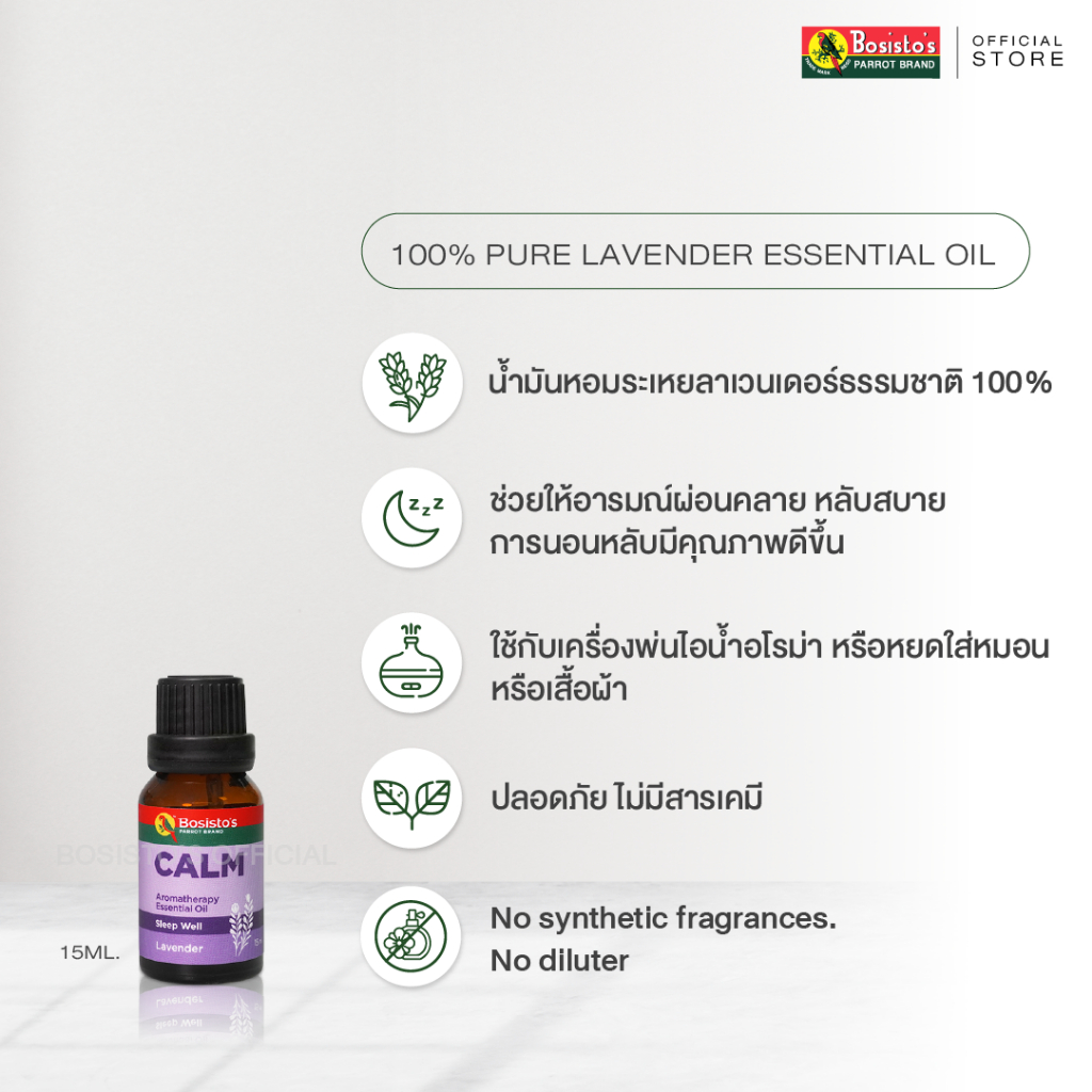 แพ็คคู่น้ำมันหอมระเหยธรรมชาติ-100-ลาเวนเดอร์-โบสิสโต-ตรานกแก้ว-bosisto-s-100-natural-pure-lavender-essential-oil