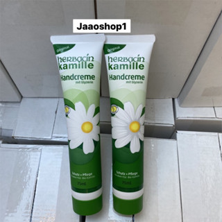 แฮนด์ครีม Herbacin Kamille 75ml จากเยอรมัน ครีมบำรุงมือ (สินค้านำเข้าไม่มีฉลากไทย)