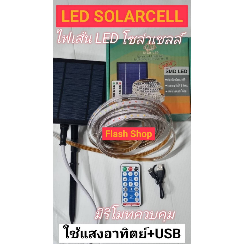 ไฟประดับตกแต่ง-ไฟกระพริบ-ไฟโซล่าเซลล์-ไฟเส้นตกแต่งled-solar-lightไฟแต่งสวน-ไฟปีใหม่-ไฟเทศกาล-กันน้ำ-รวมสีrgb-ยาว-5-เมตร