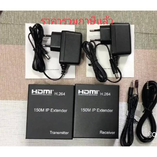 HDMI Extender 150เมตร IP Extender H.264 1080 ตัวส่งสัญญาณภาพและเสียง HDMI ผ่านระบบ LAN ระยะ 150 เมตร