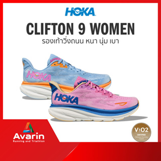 ภาพหน้าปกสินค้าHoka Clifton Women รุ่น 8/รุ่น 9 ทุกสี (ฟรี! ตารางซ้อม) รองเท้าวิ่งมาราธอน หนานุ่ม น้ำหนักเบา ที่เกี่ยวข้อง