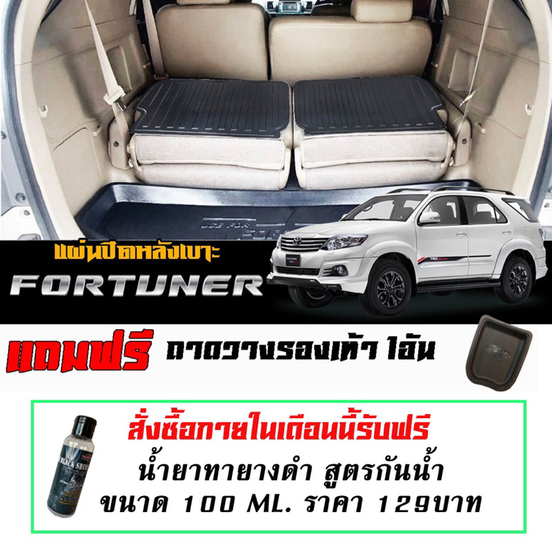 แผ่นติดหลังเบาะ-กันรอย-ตรงรุ่น-toyota-fortuner-2004-2015-แผ่นกันรอยแถวสาม-กันรอยหลังเบาะ