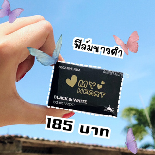 สินค้า ฟิล์มขาวดำ B&W 27 ภาพ | Myheart หมดอายุ10/2024