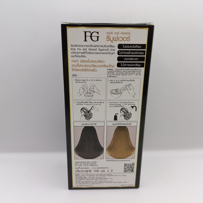 fg-hair-color-remover-เอฟจี-แฮร์คัลเลอร์-รีมูฟเวอร์-ครีมล้างสีผมฟาร์เกอร์-100-มล