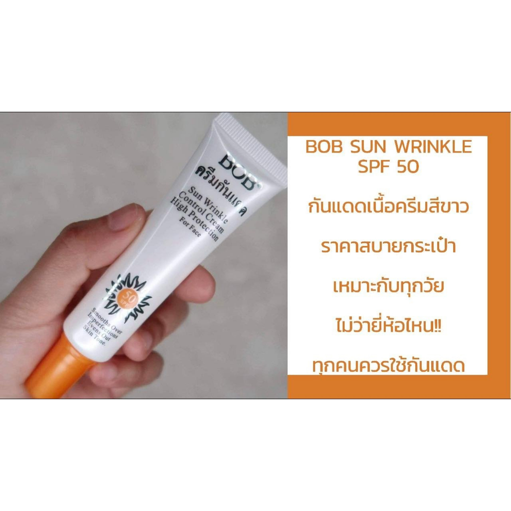 กันเเดด-bob-ครีมกันแดด-spf50-ขนาด-25g