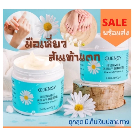 พร้อมส่ง-บอกลามือเหี่ยว-ส้นเท้าแตก-ตาตุ่มด้าน-ด้วยครีมบำรุงมือ-เท้า-jensy-ที่ดีที่สุด