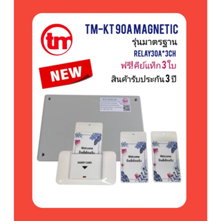 โรงงานขายเอง *แนะนำรุ่นขายดี* ชุดตัดไฟในห้องพัก รุ่น90A Magnetic มาตรฐาน ขายดีที่สุด